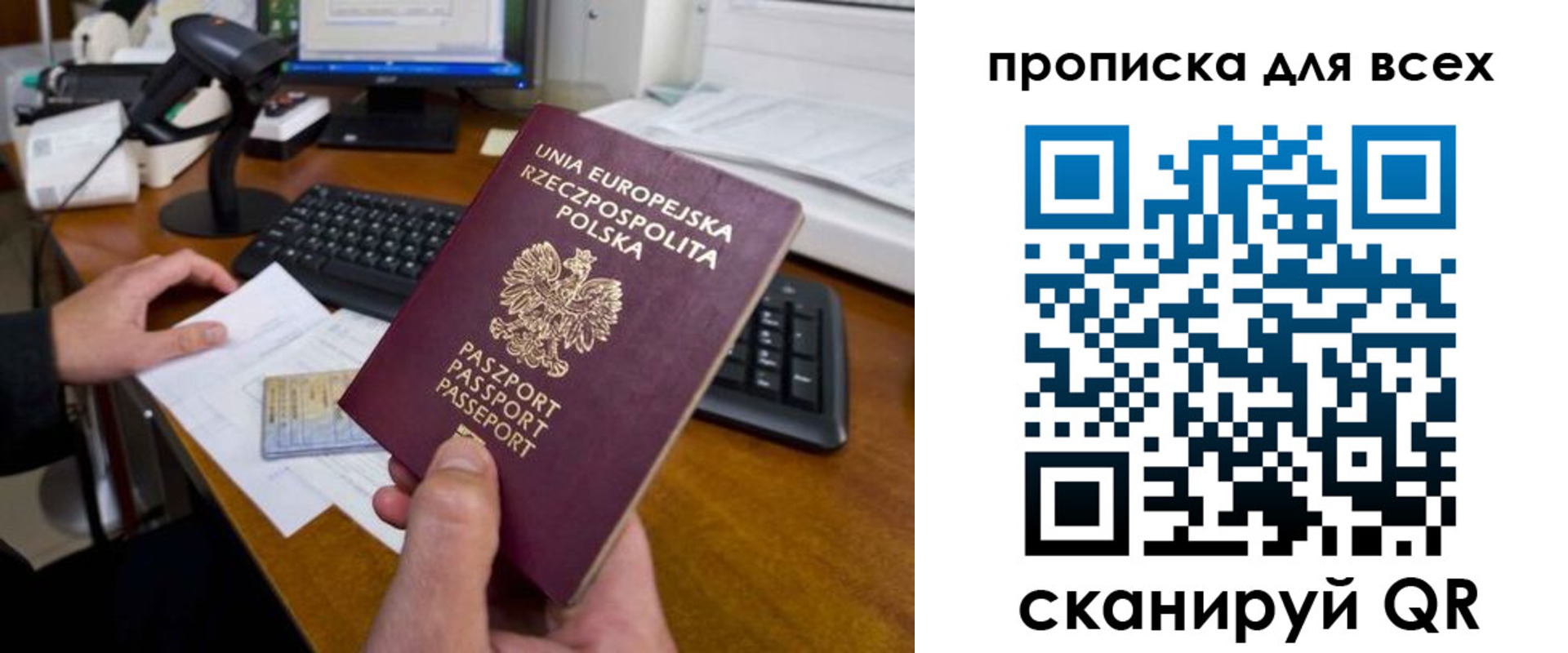 временная прописка в Первомайске