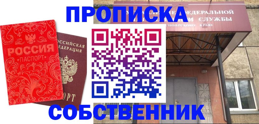 временная регистрация законно в Первомайске