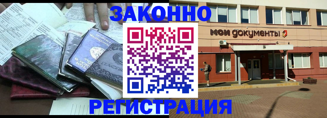 временная прописка в Первомайске
