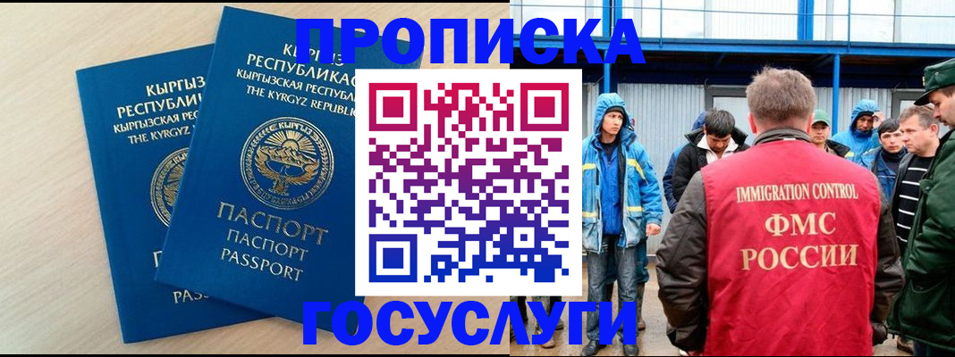 временная регистрация госуслуги в Первомайске