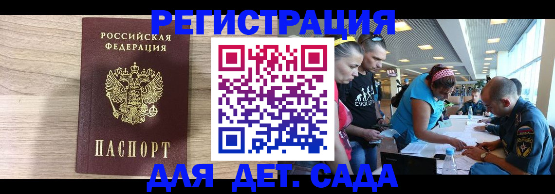 прописка ребенка в Первомайске